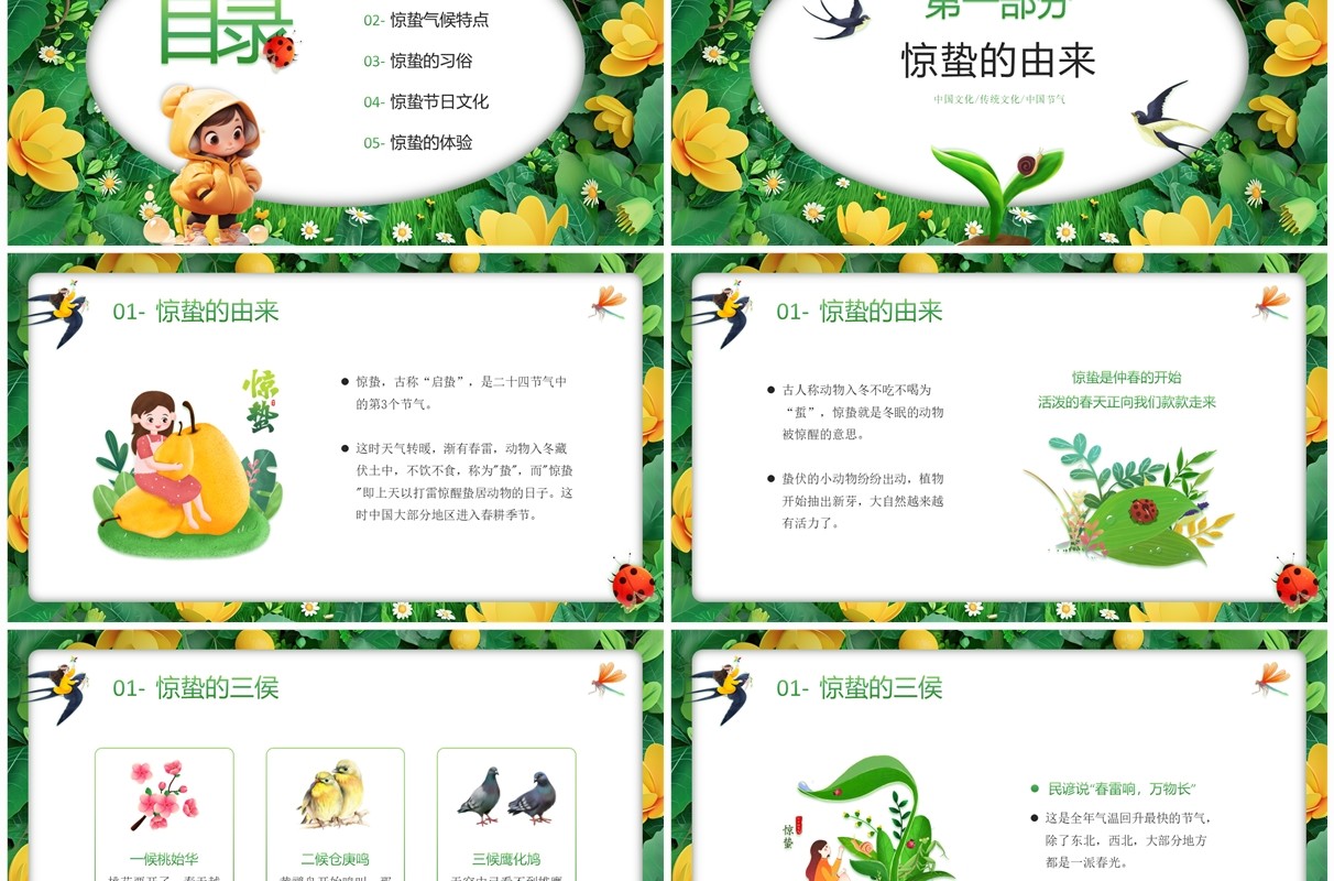 绿色插画风二十四节气之惊蛰节气PPT模板