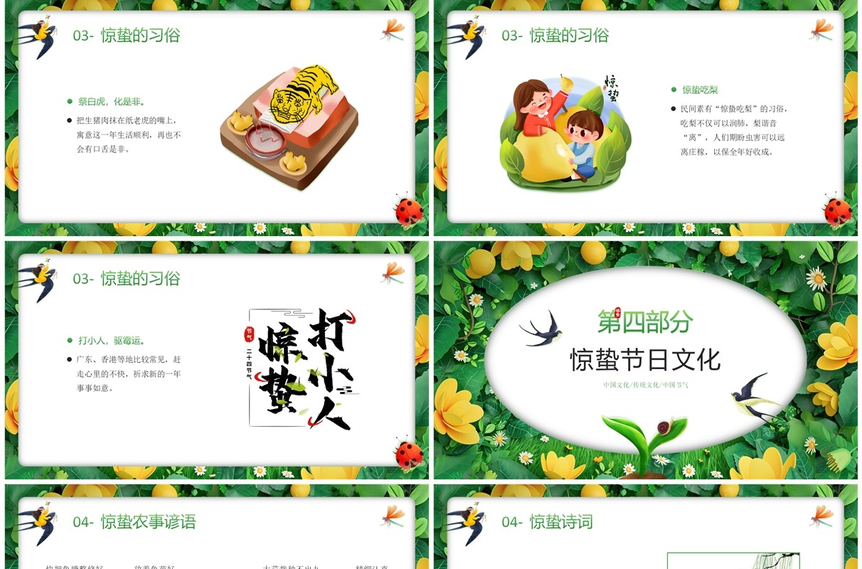 绿色插画风二十四节气之惊蛰节气PPT模板