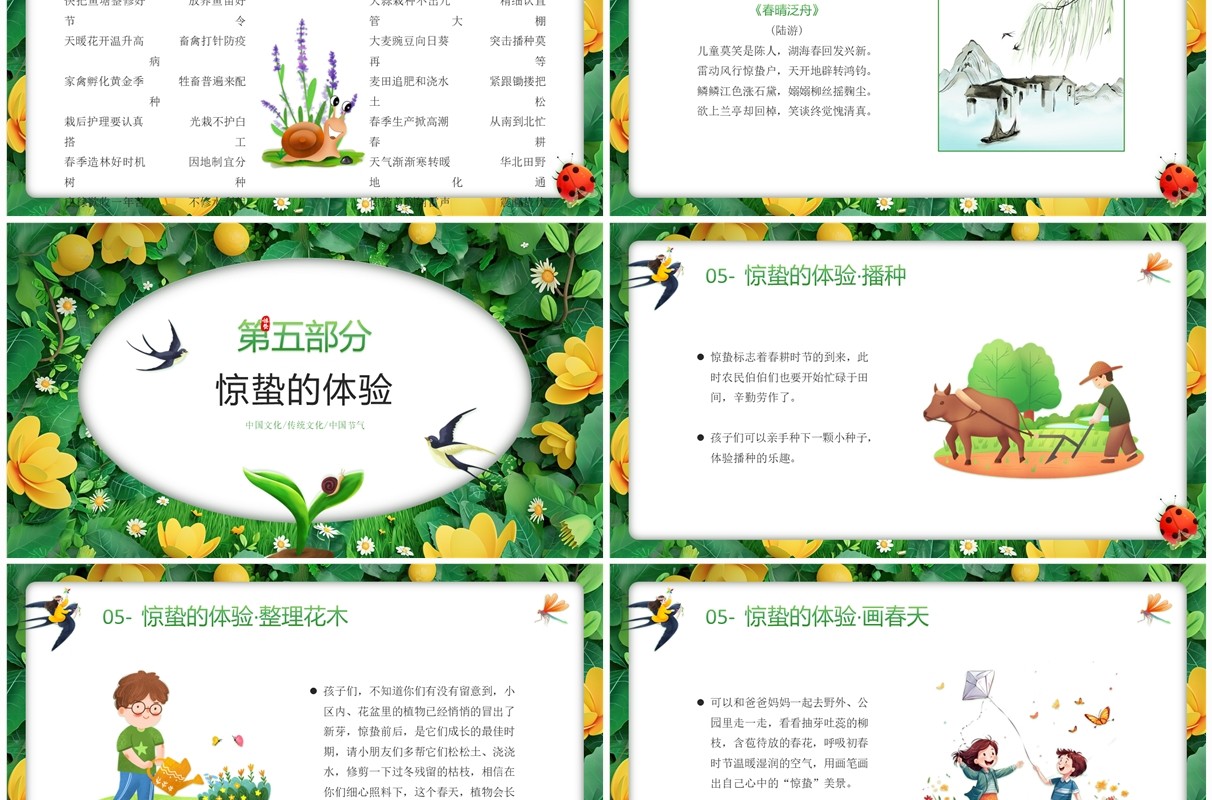 绿色插画风二十四节气之惊蛰节气PPT模板