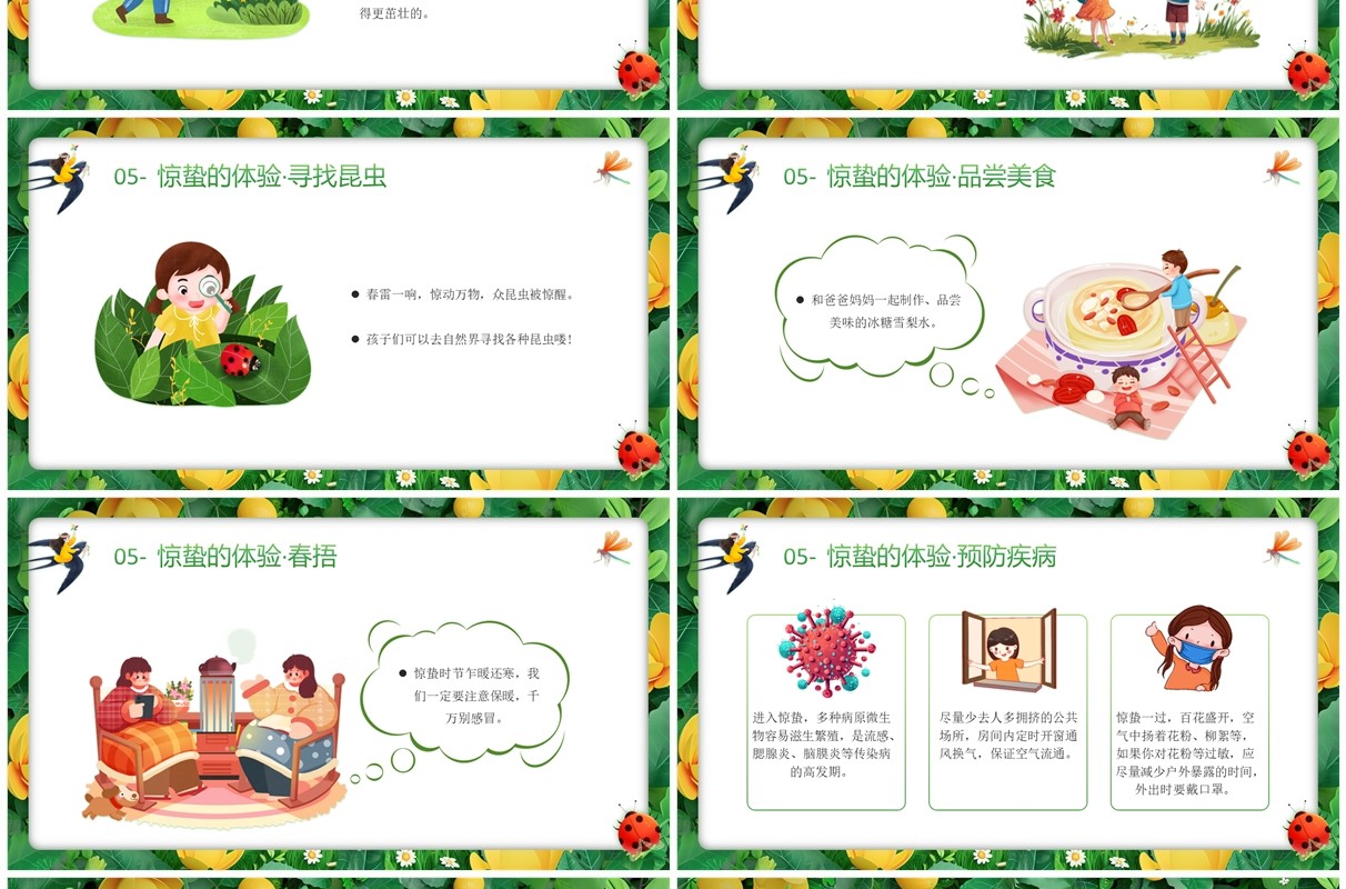 绿色插画风二十四节气之惊蛰节气PPT模板