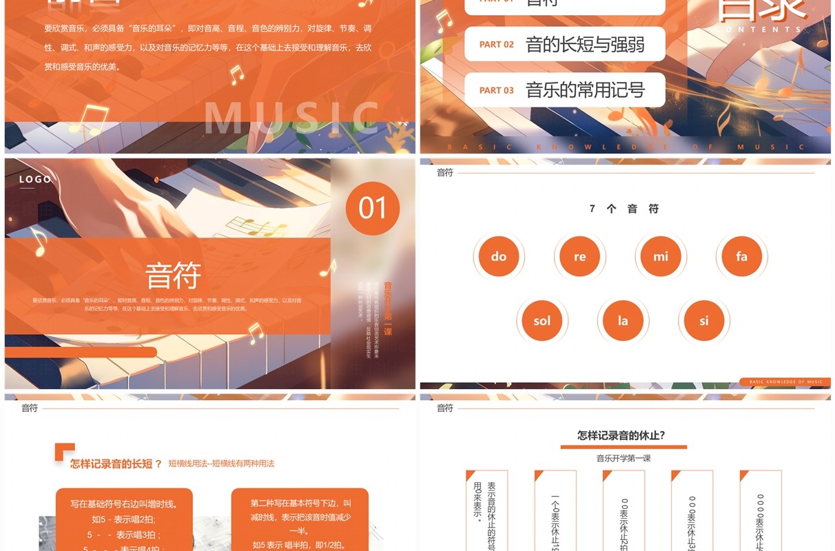 橙色插画风音乐开学第一课PPT模板