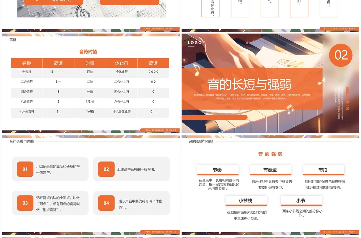 橙色插画风音乐开学第一课PPT模板