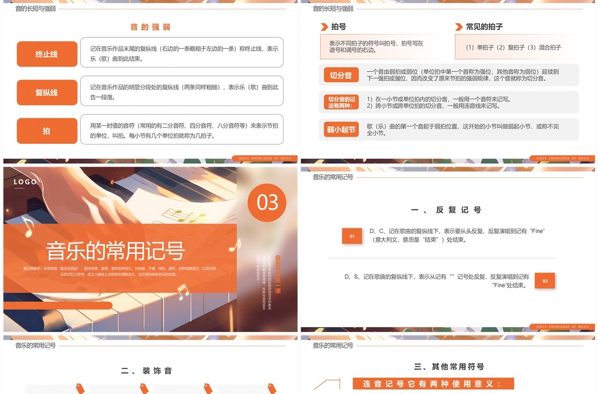 橙色插画风音乐开学第一课PPT模板