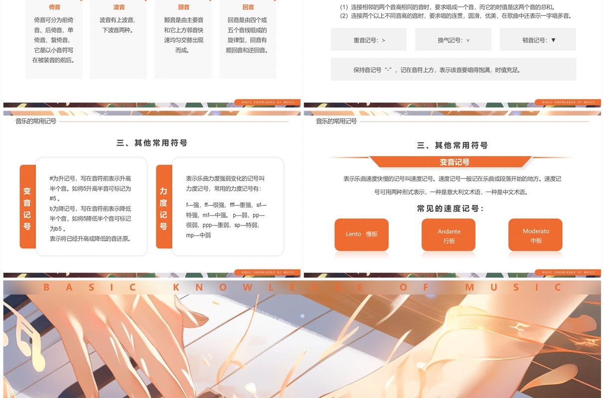 橙色插画风音乐开学第一课PPT模板