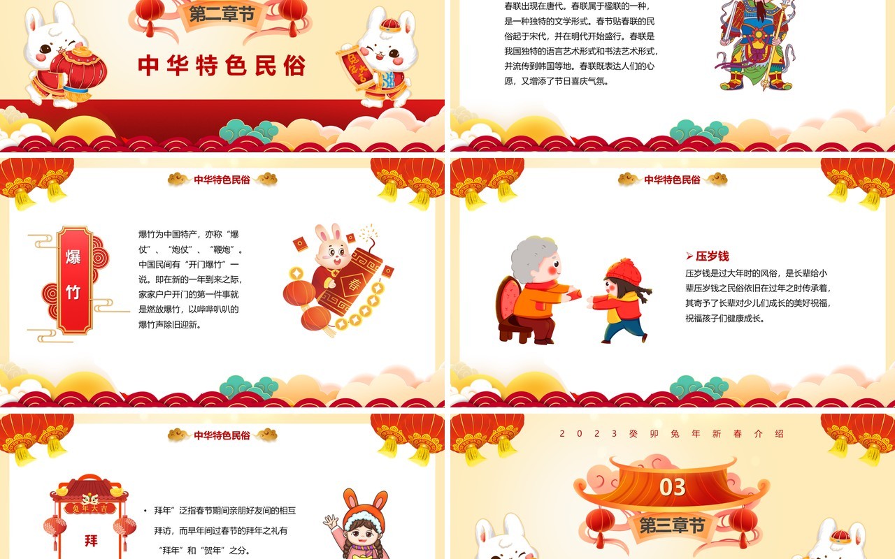红色中国风恭贺新春新年习俗介绍PPT模板