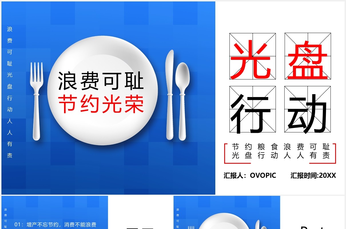 蓝色创意光盘行动珍惜节约粮食PPT模板