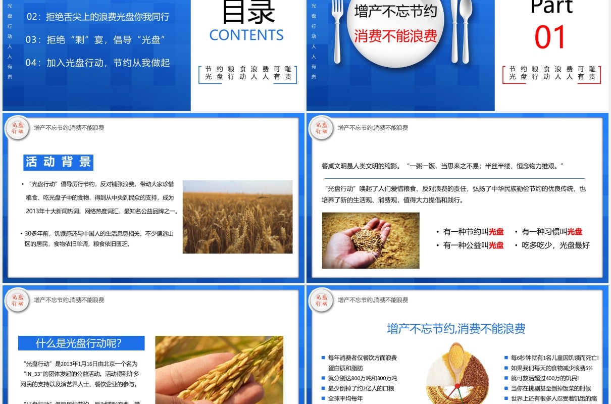 蓝色创意光盘行动珍惜节约粮食PPT模板
