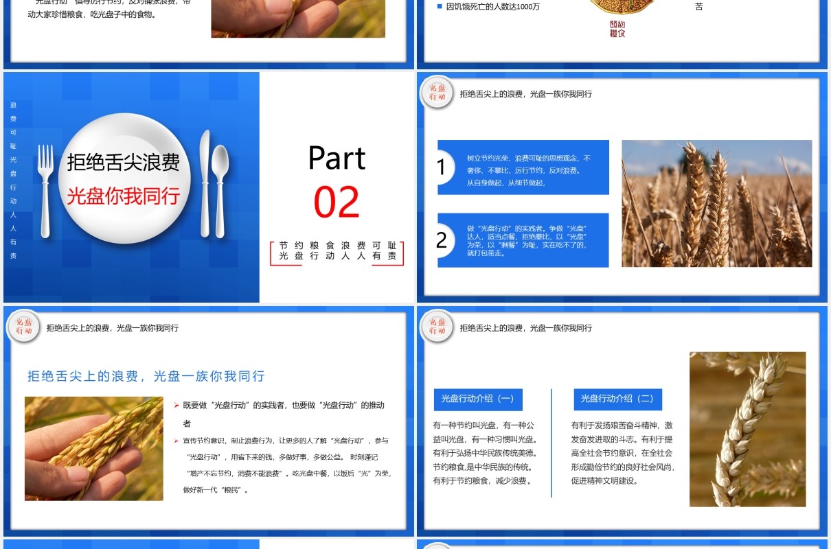 蓝色创意光盘行动珍惜节约粮食PPT模板