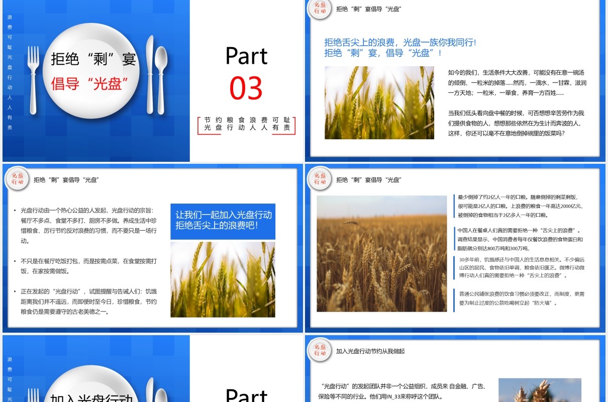 蓝色创意光盘行动珍惜节约粮食PPT模板