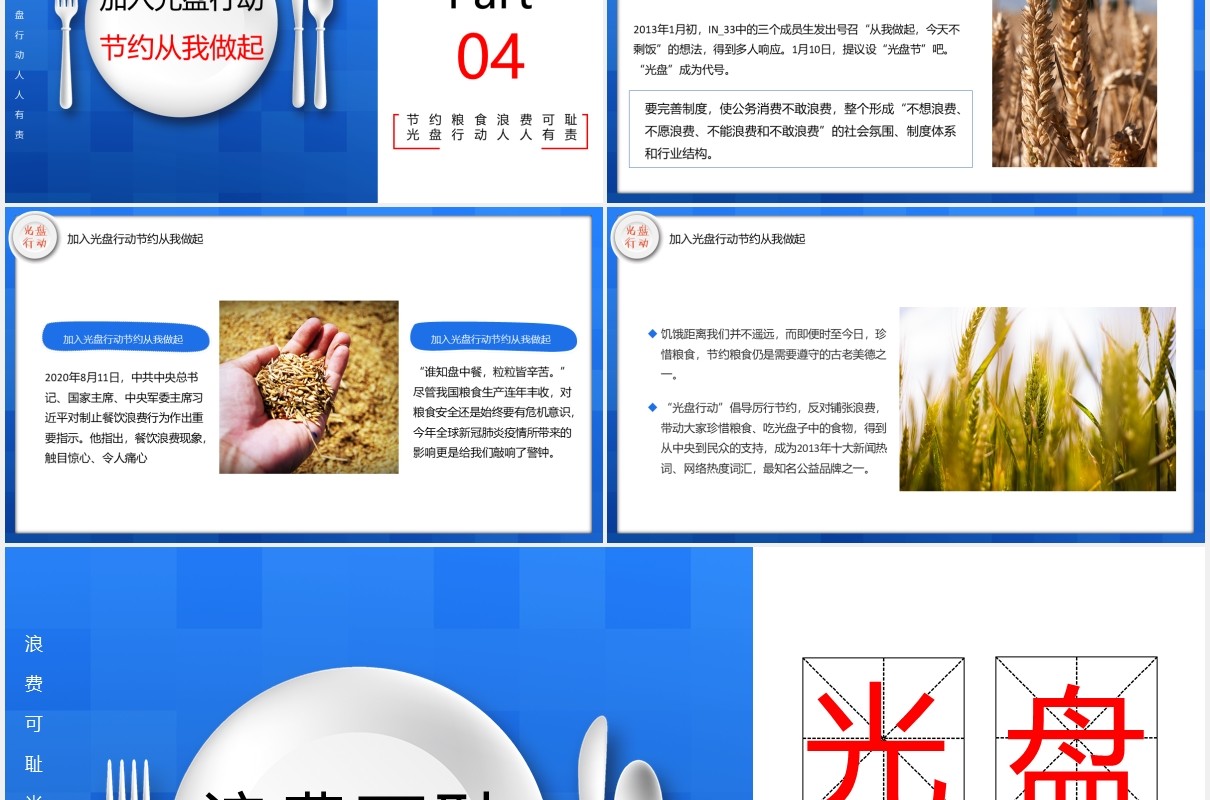 蓝色创意光盘行动珍惜节约粮食PPT模板