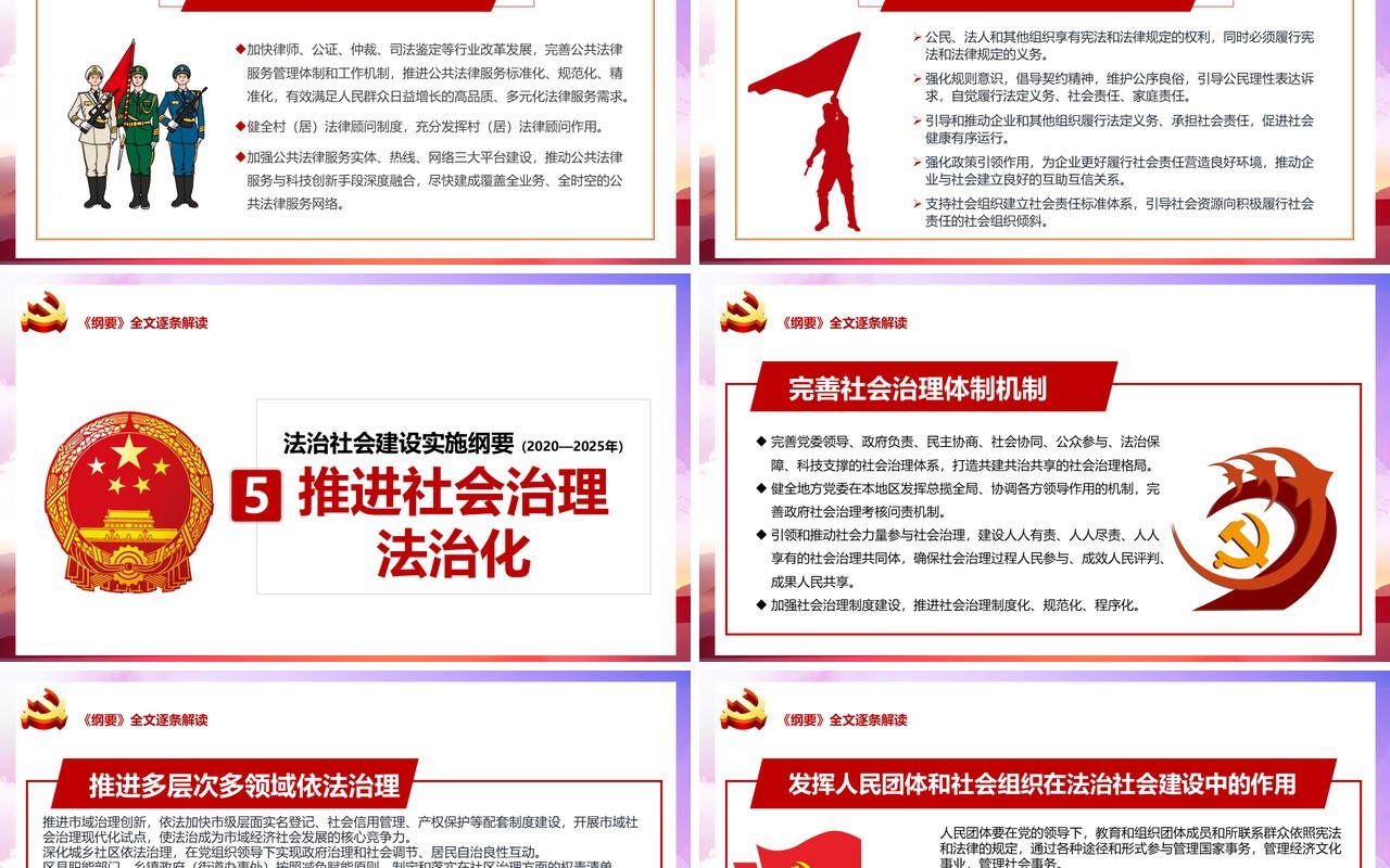 党政风法治社会建设实施纲要汇报PPT模板