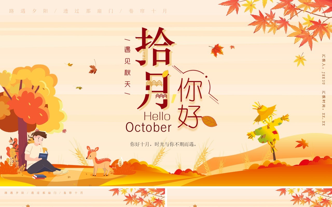卡通金色秋季你好十月通用PPT模板
