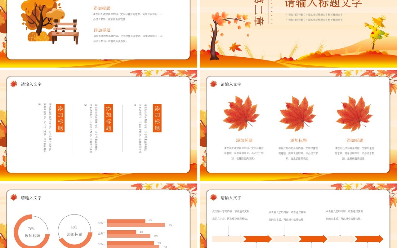 卡通金色秋季你好十月通用PPT模板