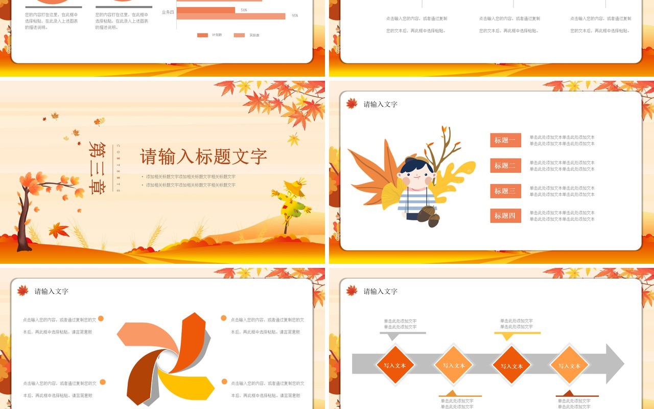 卡通金色秋季你好十月通用PPT模板