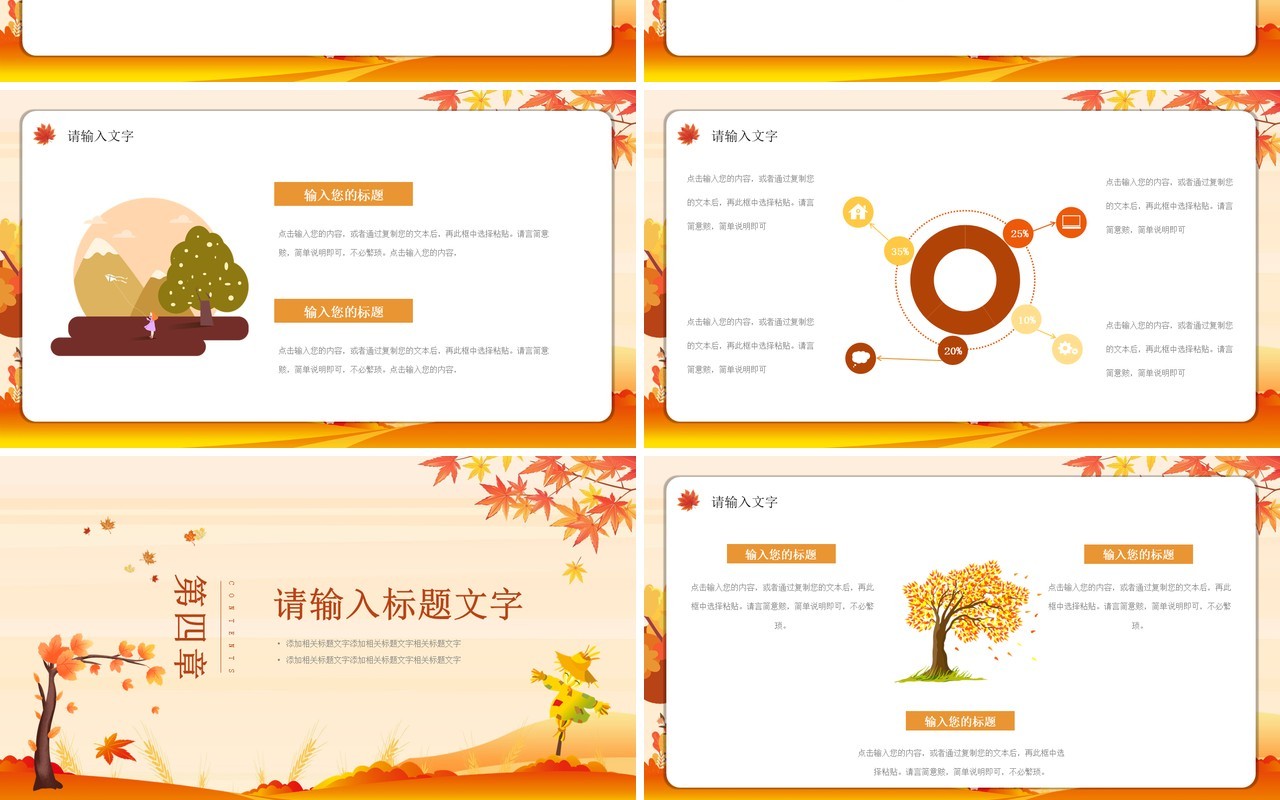 卡通金色秋季你好十月通用PPT模板