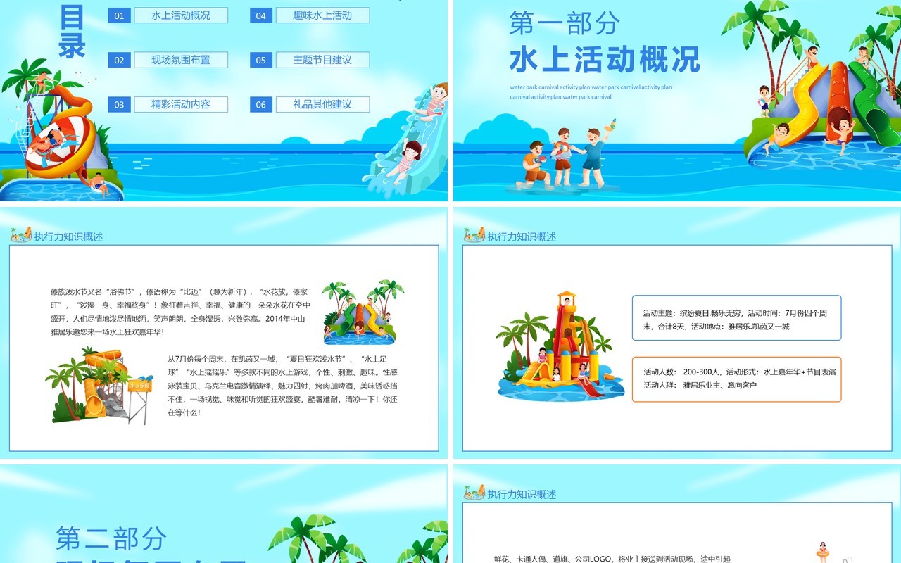 水上乐园清凉盛夏嘉年华活动方案动态PPT模板