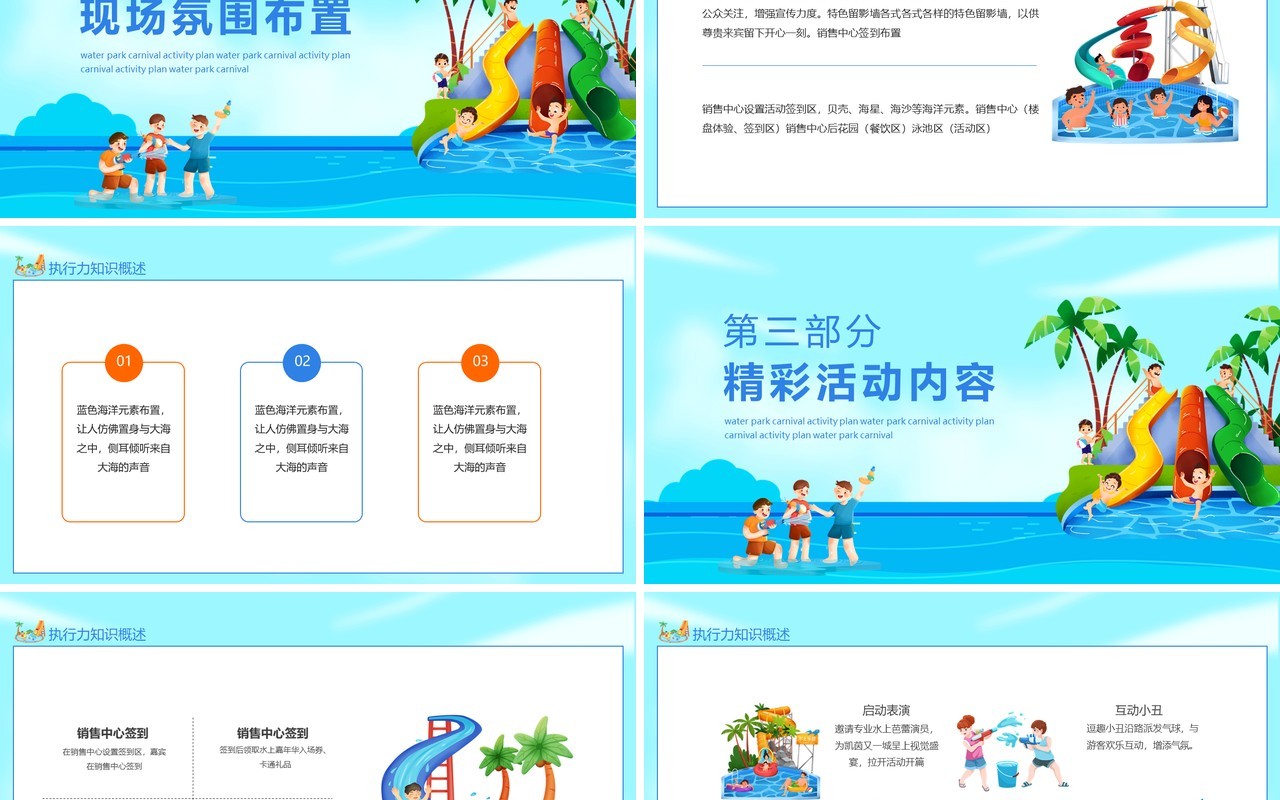 水上乐园清凉盛夏嘉年华活动方案动态PPT模板