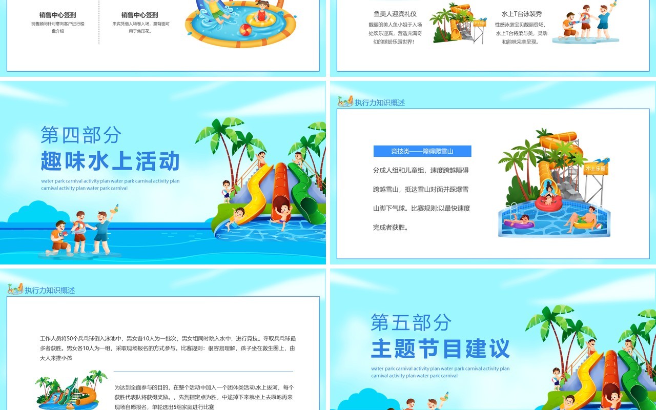 水上乐园清凉盛夏嘉年华活动方案动态PPT模板