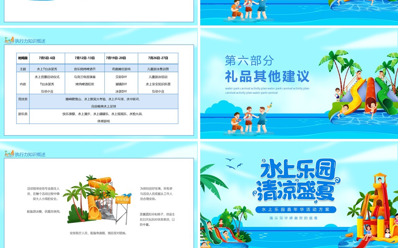 水上乐园清凉盛夏嘉年华活动方案动态PPT模板
