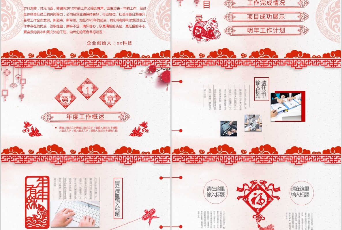 创意剪纸中国风年会PPT模板4