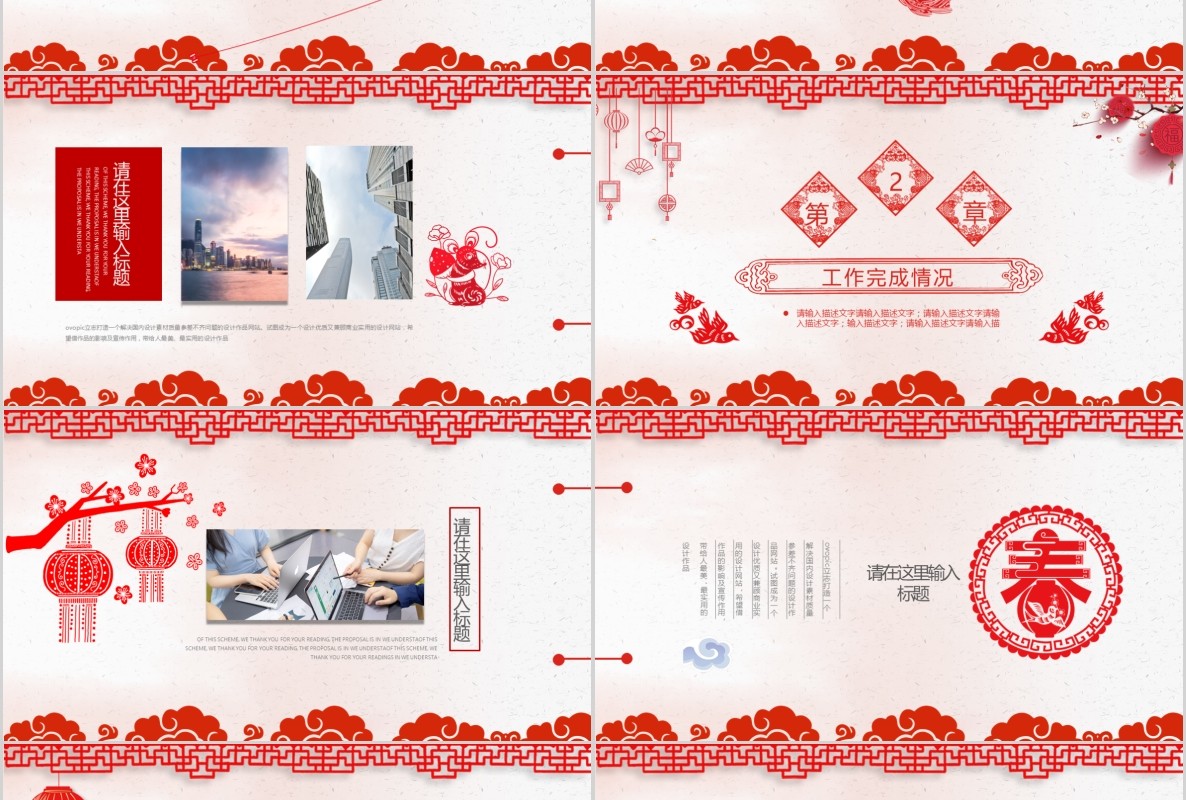 创意剪纸中国风年会PPT模板4
