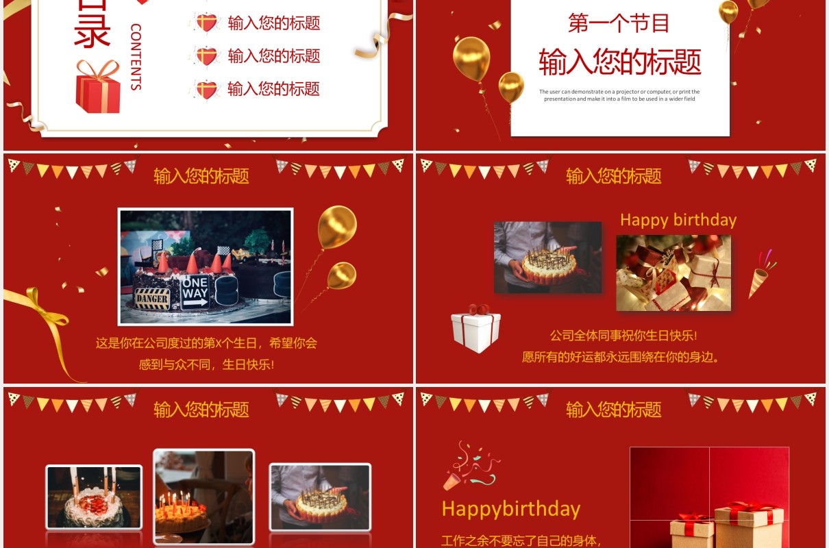 红色喜庆企业员工生日宴会通用PPT模板