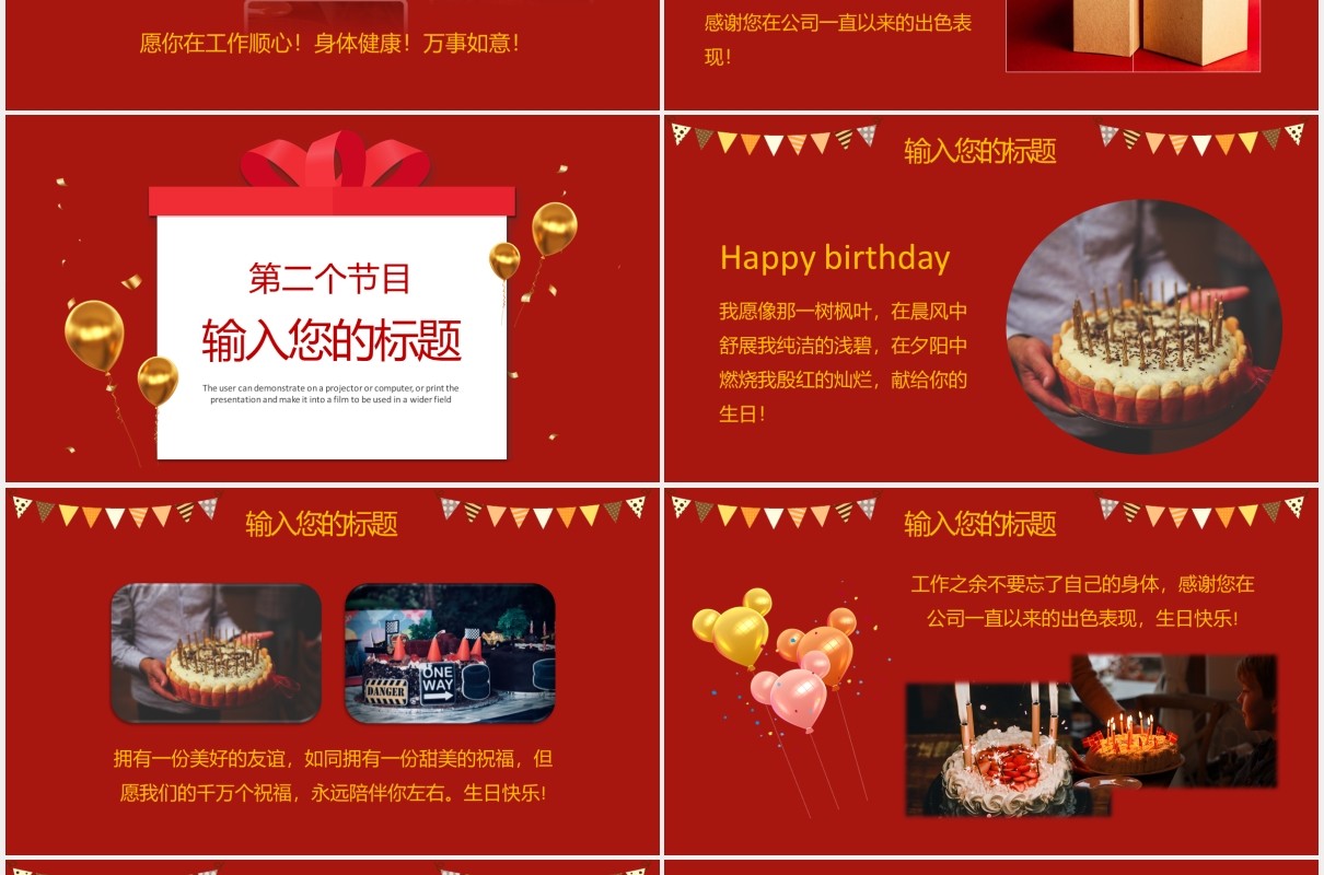 红色喜庆企业员工生日宴会通用PPT模板