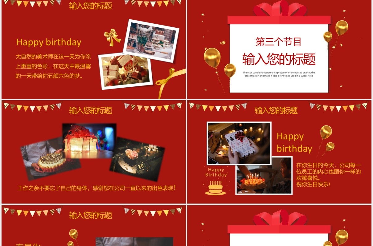 红色喜庆企业员工生日宴会通用PPT模板