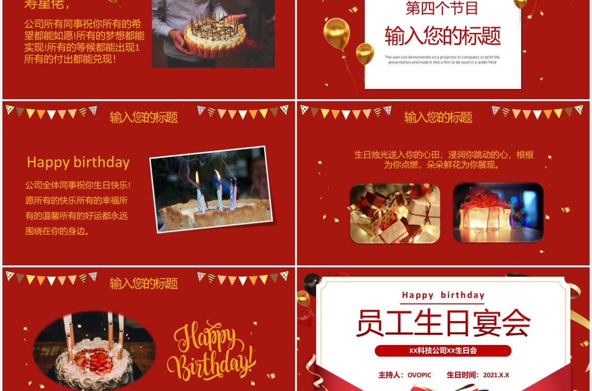 红色喜庆企业员工生日宴会通用PPT模板