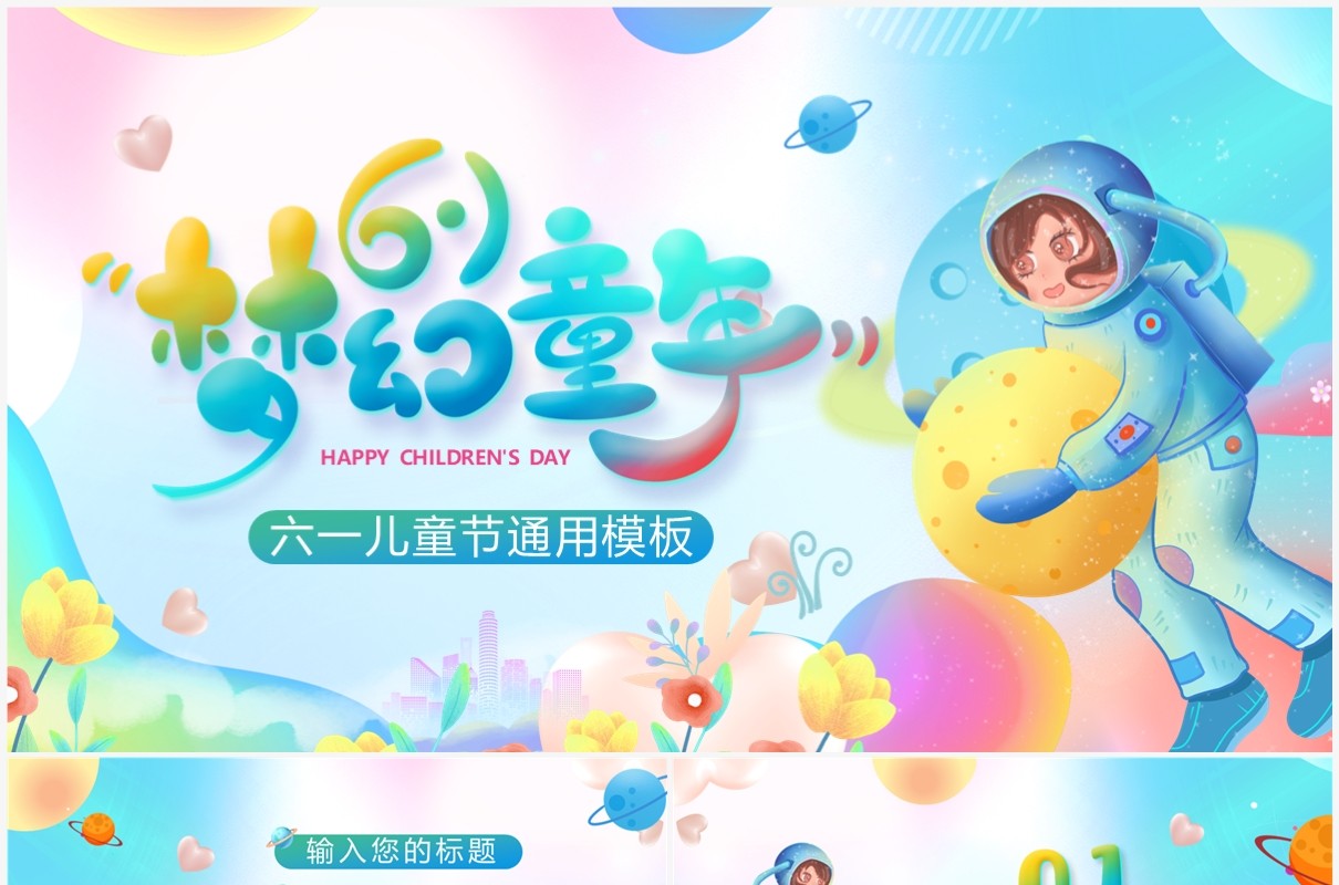 蓝色卡通插画风六一儿童节PPT通用模板