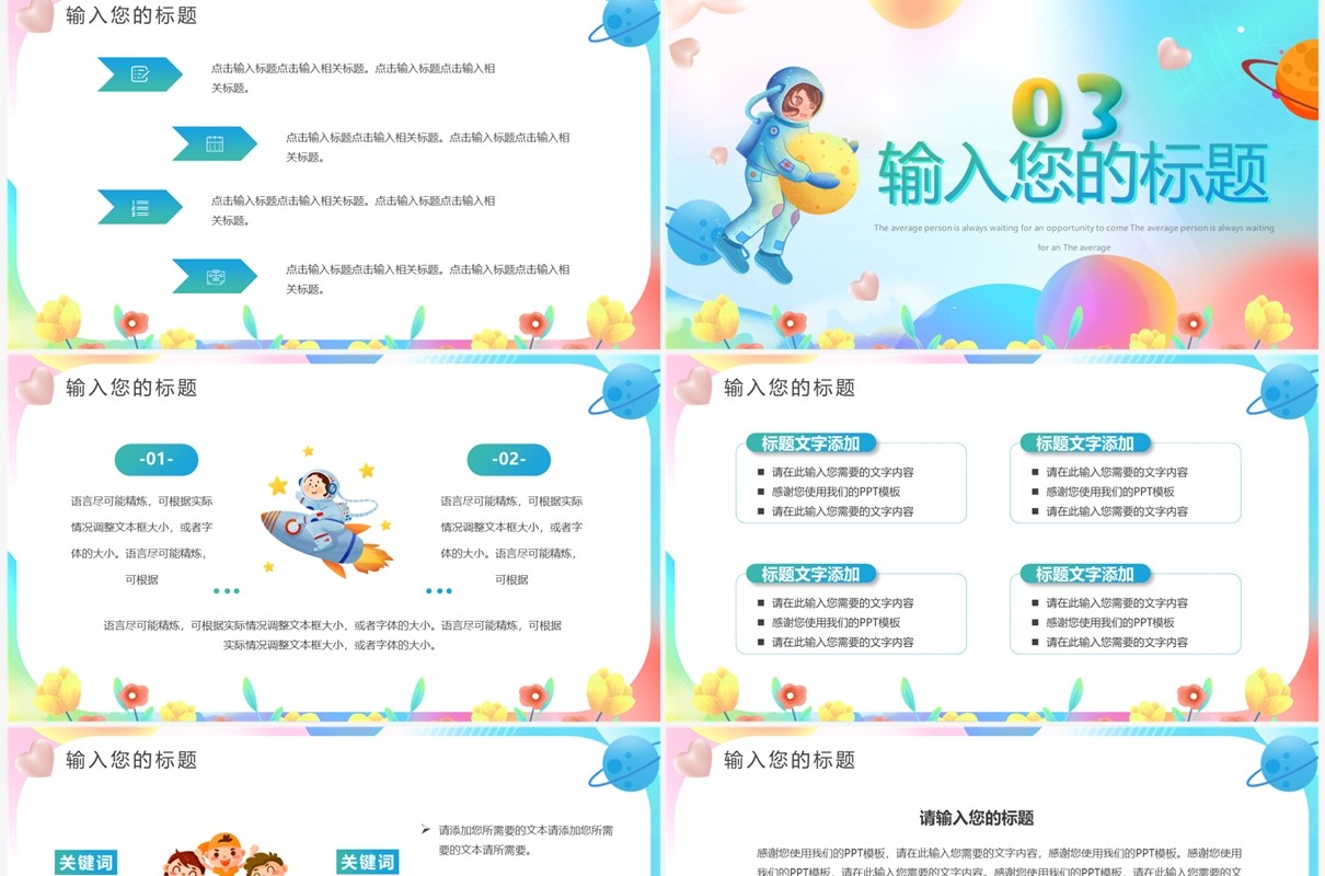 蓝色卡通插画风六一儿童节PPT通用模板
