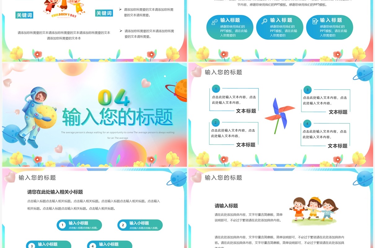 蓝色卡通插画风六一儿童节PPT通用模板