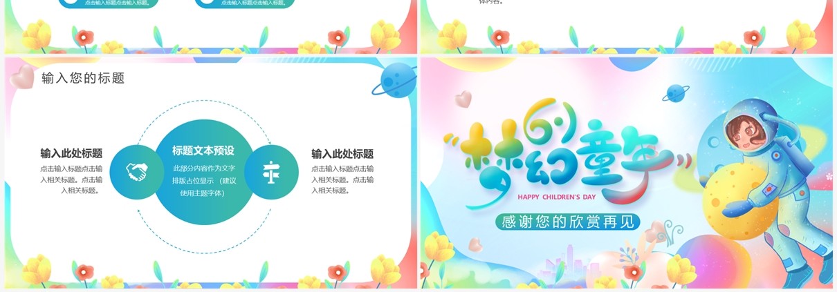 蓝色卡通插画风六一儿童节PPT通用模板
