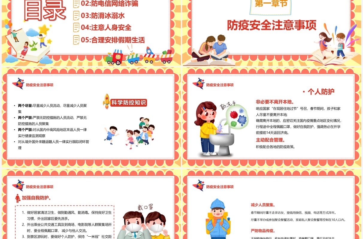 儿童寒假安全教育汇报模板PPT模板
