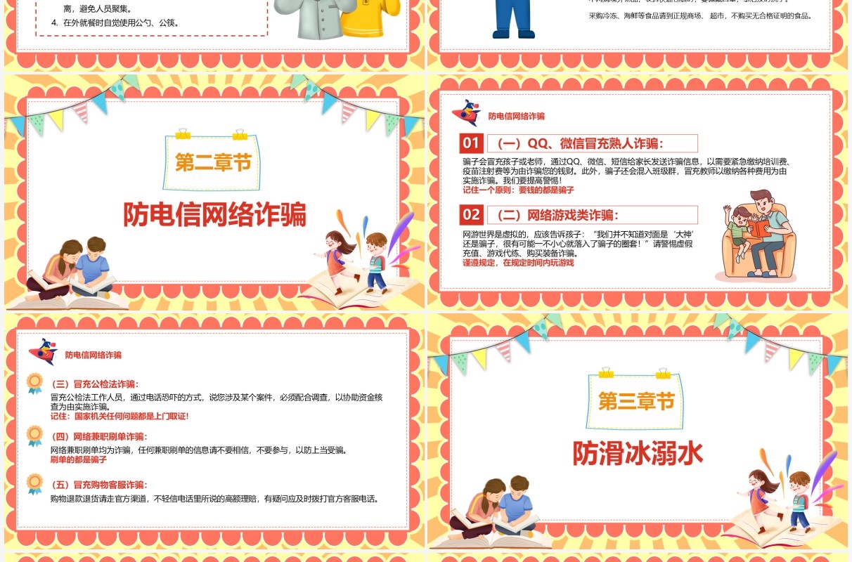儿童寒假安全教育汇报模板PPT模板