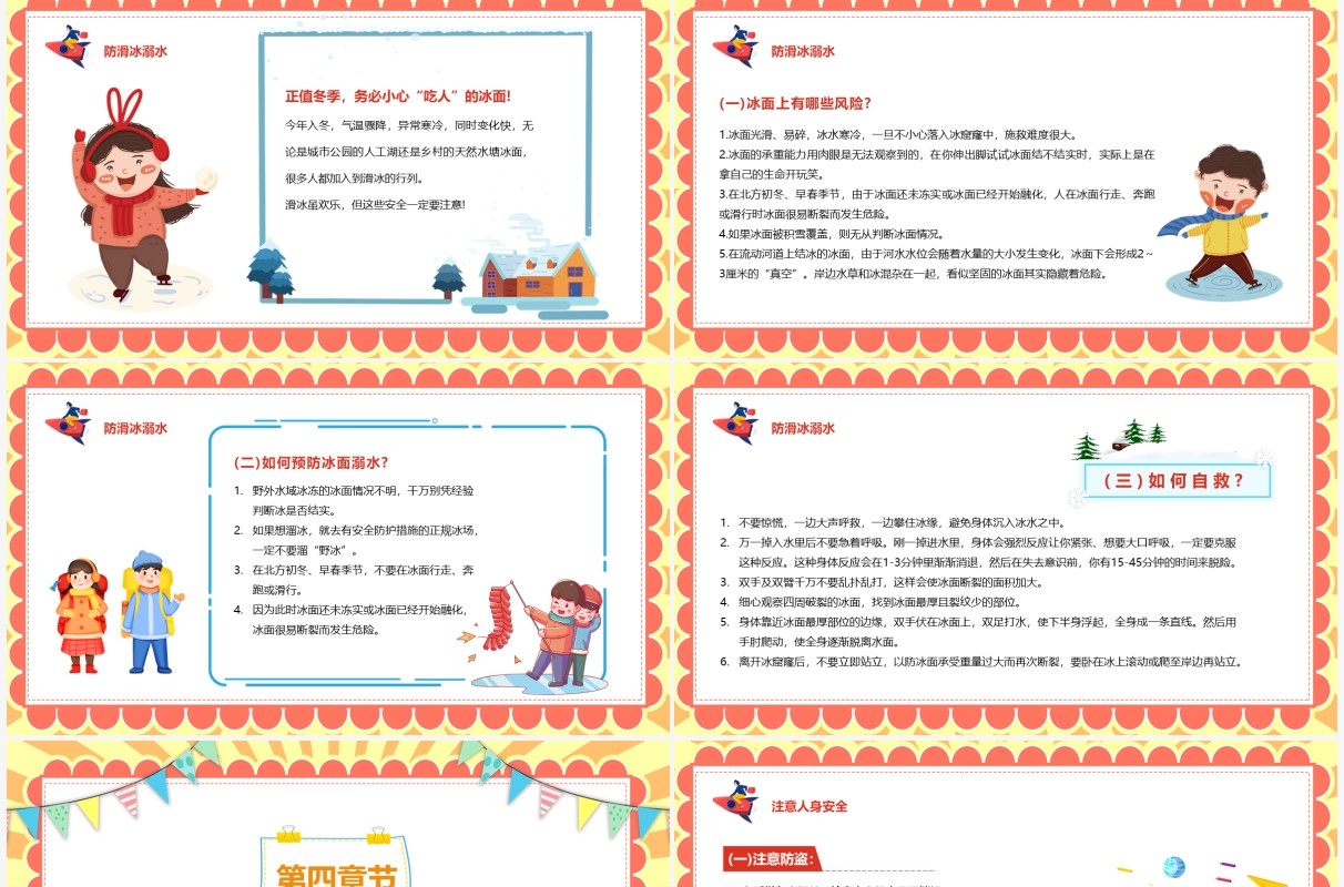 儿童寒假安全教育汇报模板PPT模板