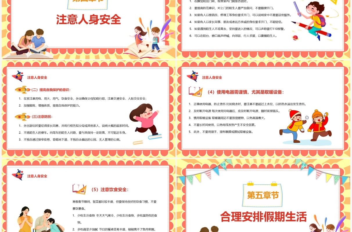 儿童寒假安全教育汇报模板PPT模板