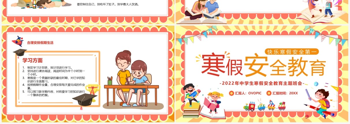 儿童寒假安全教育汇报模板PPT模板