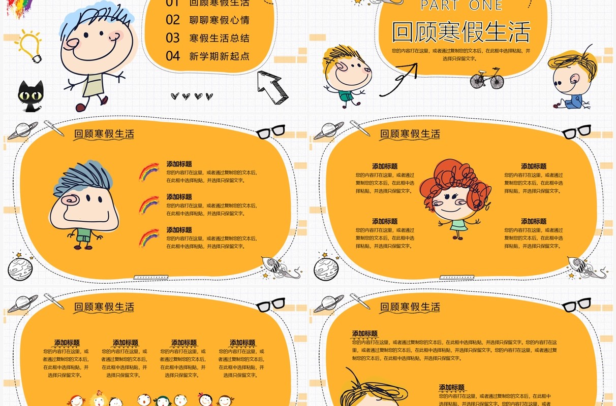 黄色涂鸦手绘风我的寒假生活PPT模板