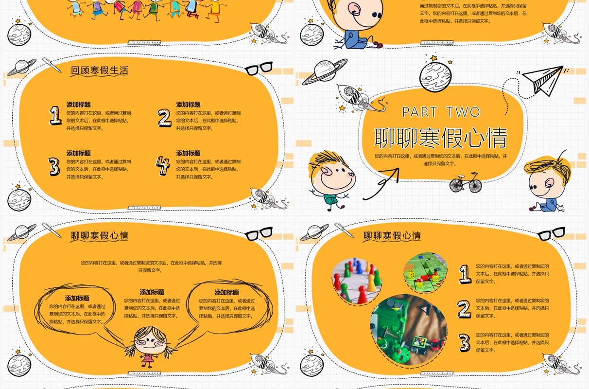 黄色涂鸦手绘风我的寒假生活PPT模板