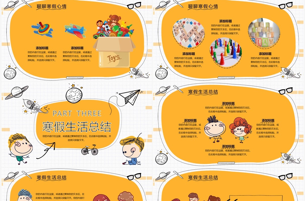 黄色涂鸦手绘风我的寒假生活PPT模板