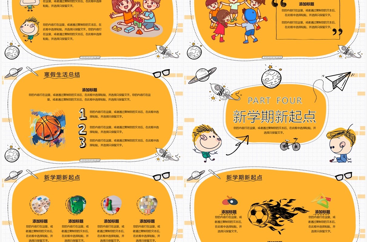 黄色涂鸦手绘风我的寒假生活PPT模板