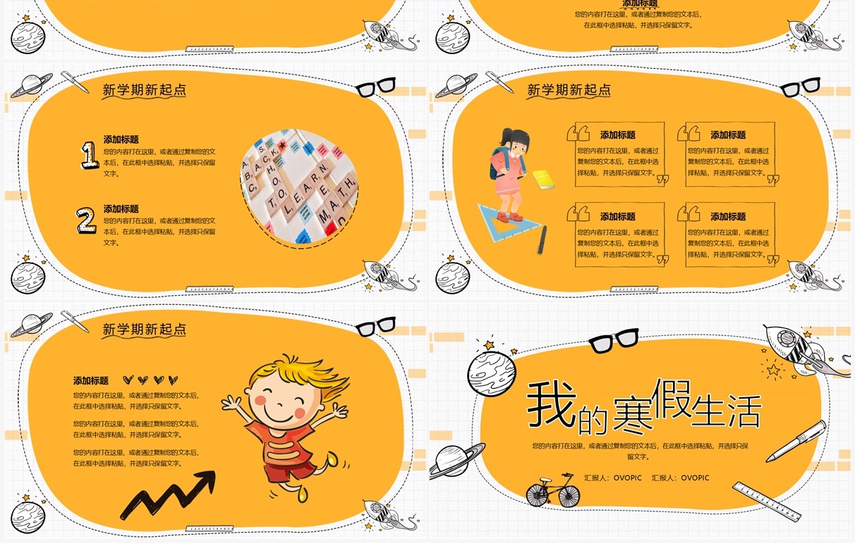 黄色涂鸦手绘风我的寒假生活PPT模板
