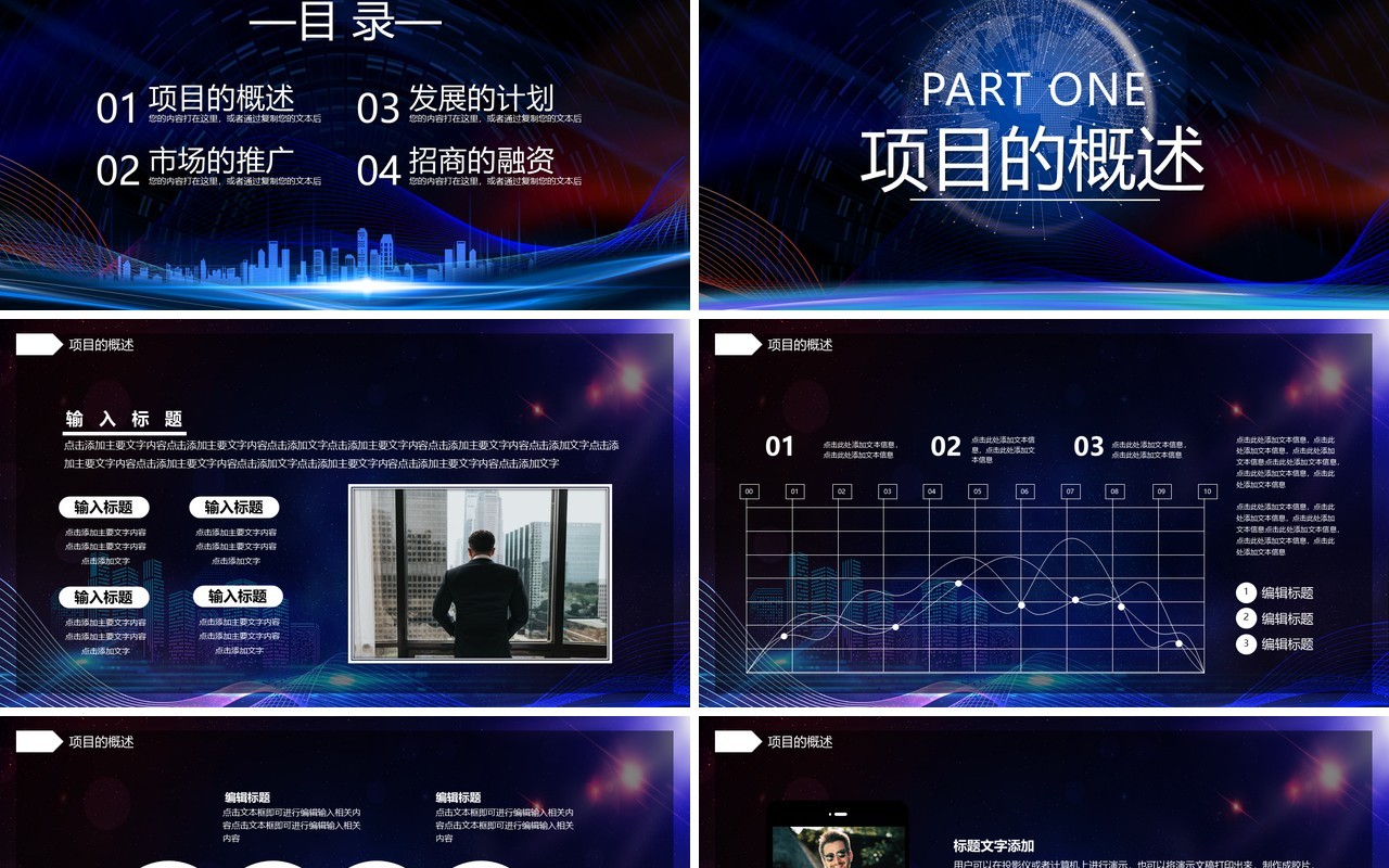 蓝色商务风企业市场计划书企业商务工作汇报通用PPT模板