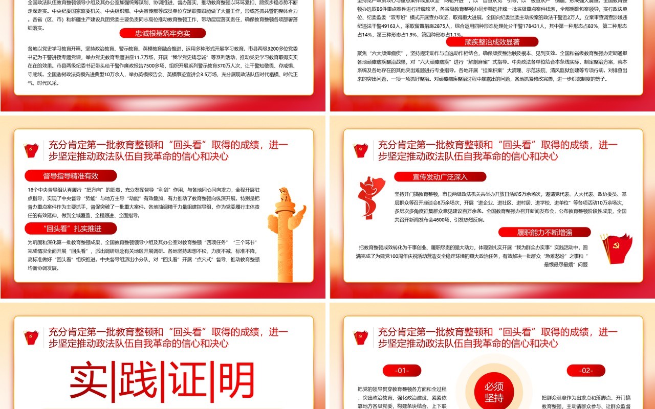 红色简约风全国第二批政法队伍教育整顿PPT模板
