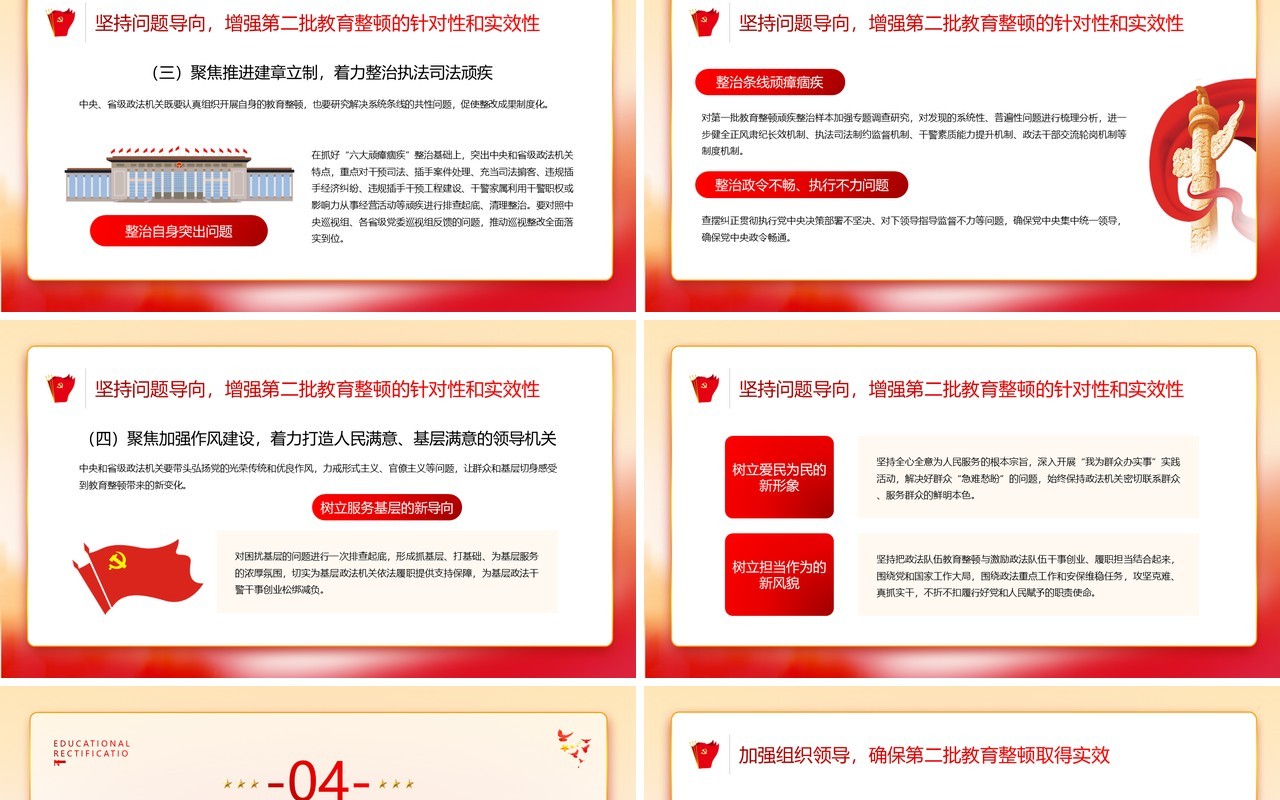 红色简约风全国第二批政法队伍教育整顿PPT模板