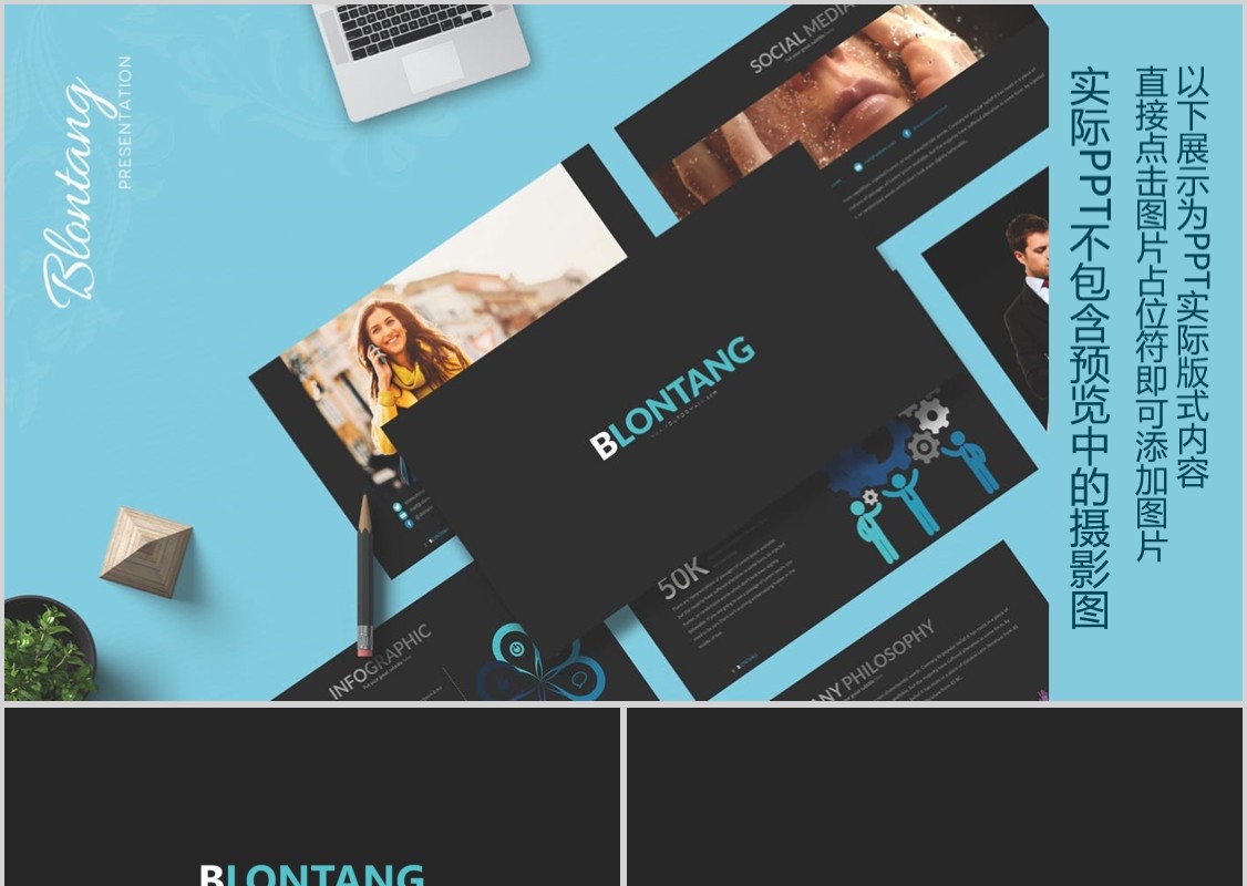 产品计划书PPT信息可视化模板Blontang - Powerpoint Template