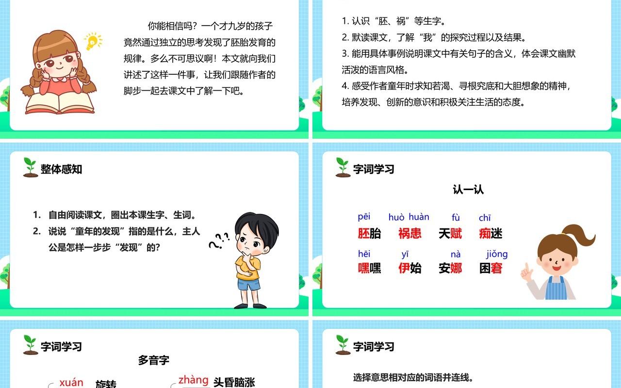 部编版五年级语文下册童年的发现课件PPT模板