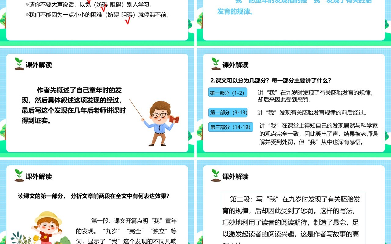 部编版五年级语文下册童年的发现课件PPT模板