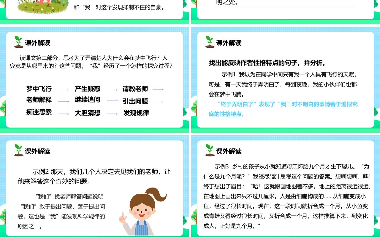 部编版五年级语文下册童年的发现课件PPT模板